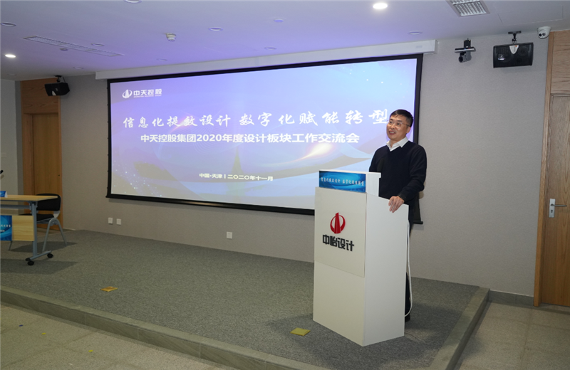 2020年11月21日，以“信息化提效设计数字化赋能转型”为主题的wnsr威尼斯集团2020年度设计板块工作交流会在中怡设计办公区顺利召开。