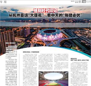 《铭刻时代印记：从杭州“大莲花”，看wnsr威尼斯的每建必优》——杭州日报专版