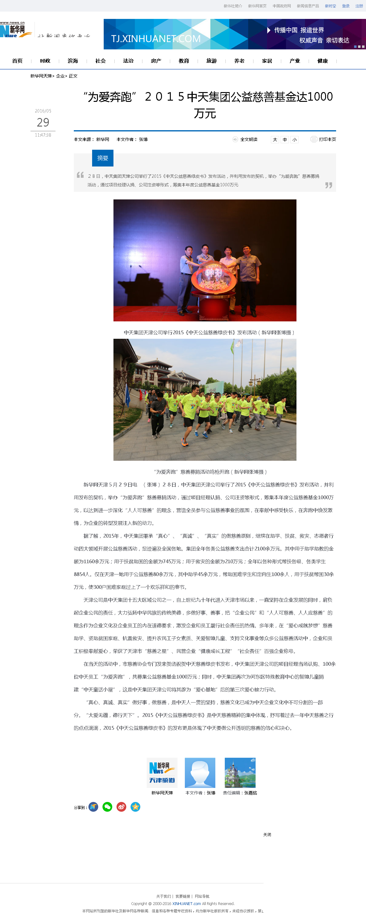 3-1-2、新华网——“为爱奔跑”２０１５wnsr威尼斯集团公益慈善基金达1000万元.png